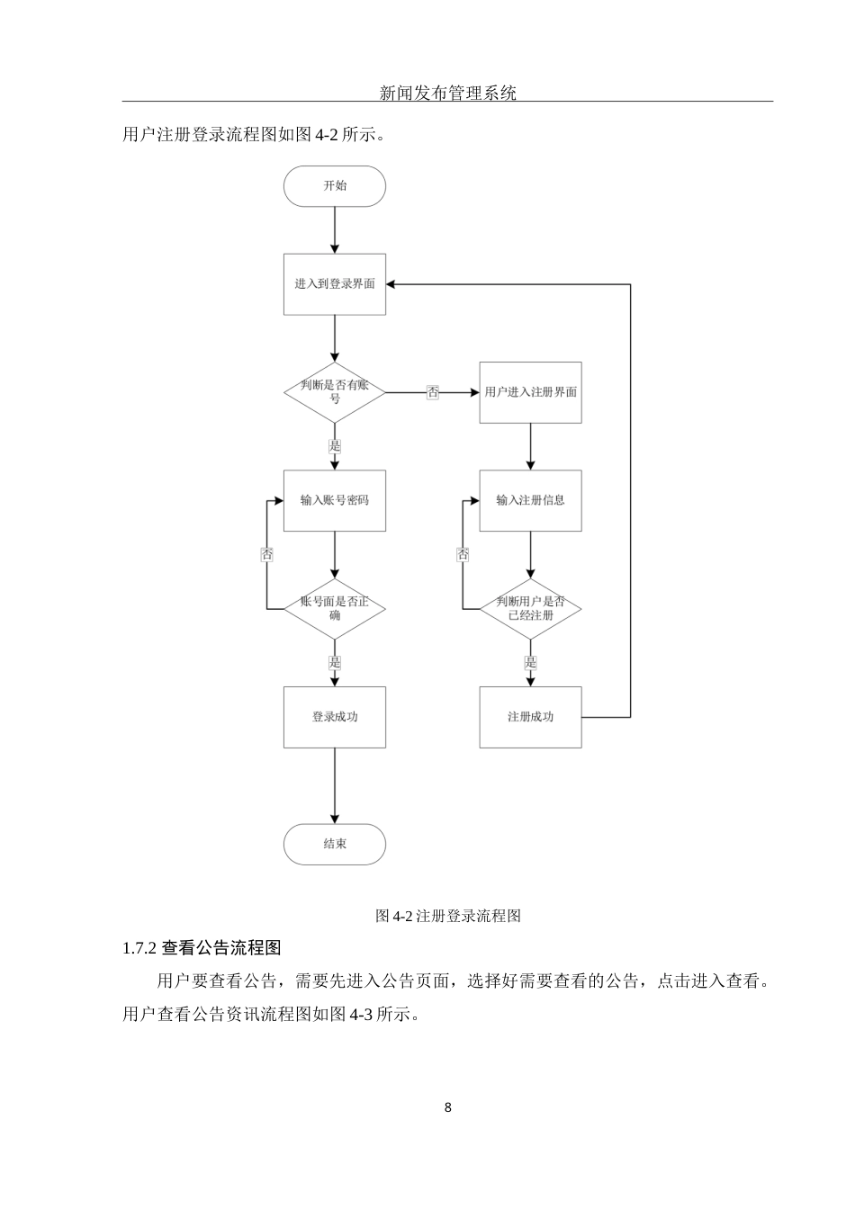 25年WH信息与计算科学 新闻发布管理系统7.41-AI0.0-约14242字符.doc_第10页