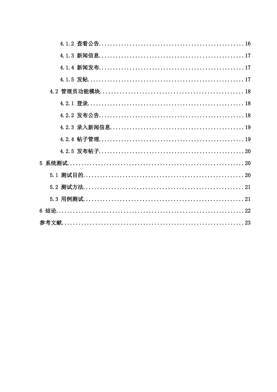 25年WH信息与计算科学 新闻发布管理系统7.41-AI0.0-约14242字符.doc_第2页