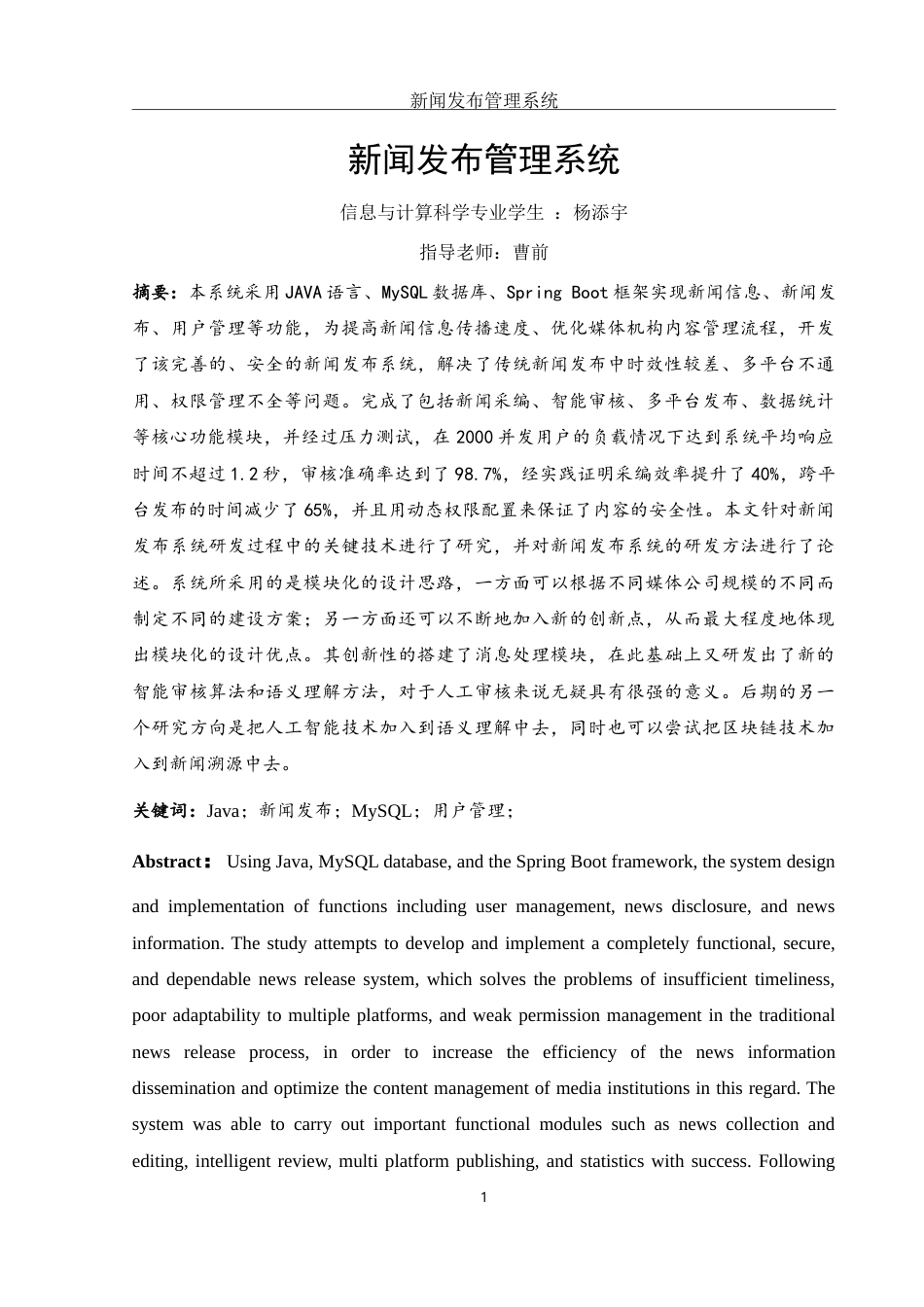 25年WH信息与计算科学 新闻发布管理系统7.41-AI0.0-约14242字符.doc_第3页