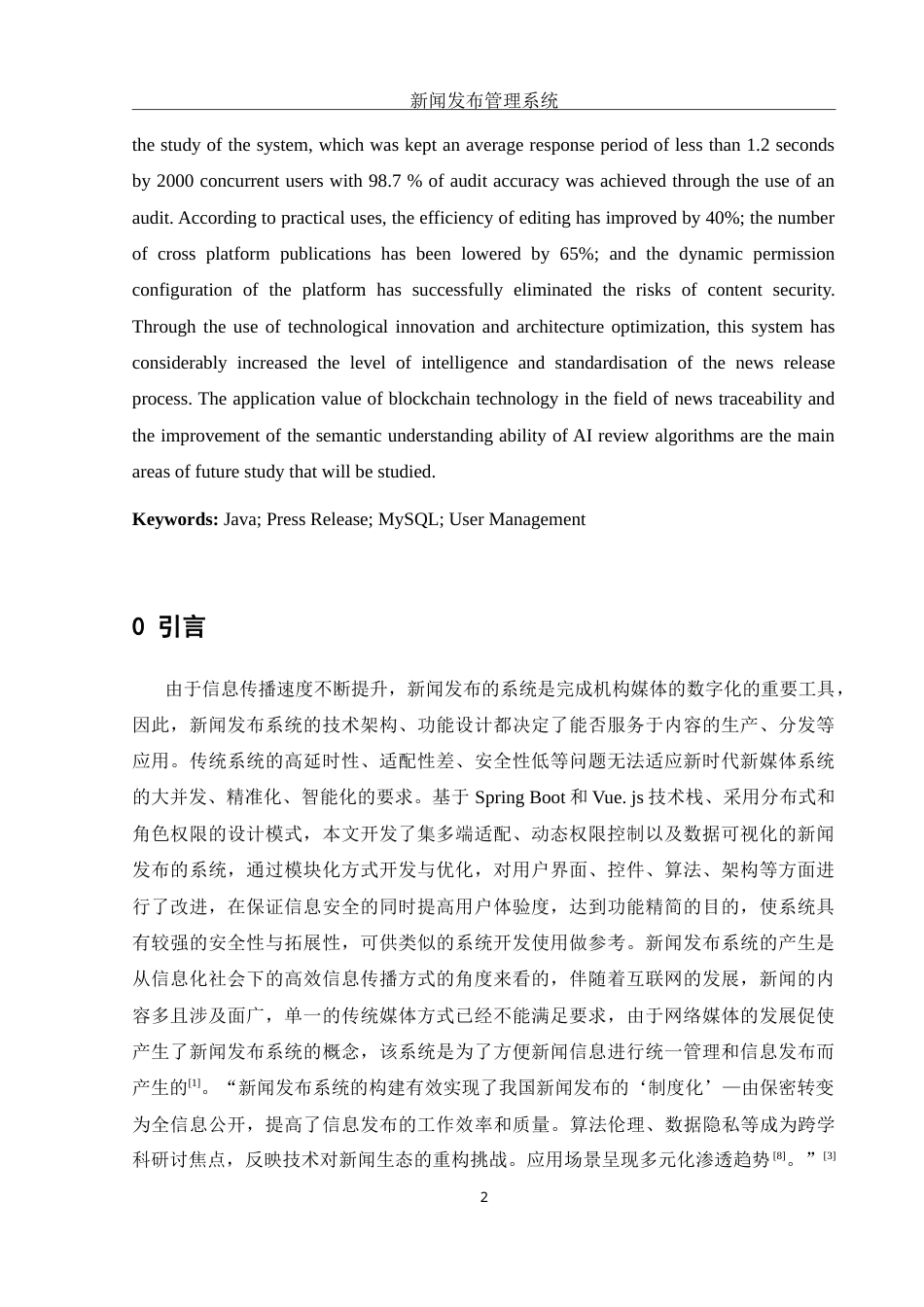 25年WH信息与计算科学 新闻发布管理系统7.41-AI0.0-约14242字符.doc_第4页