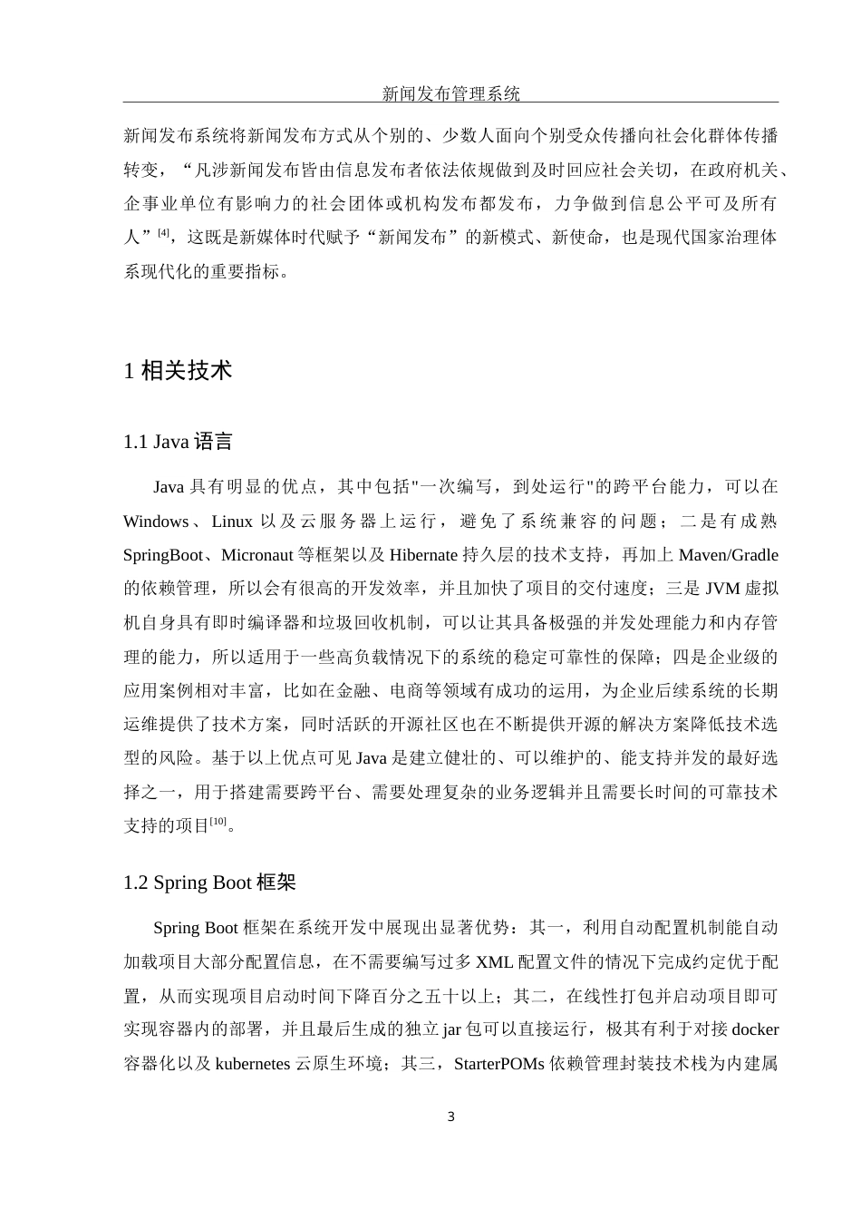 25年WH信息与计算科学 新闻发布管理系统7.41-AI0.0-约14242字符.doc_第5页