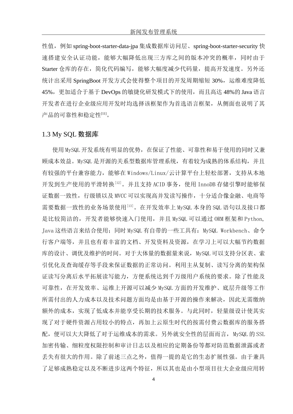 25年WH信息与计算科学 新闻发布管理系统7.41-AI0.0-约14242字符.doc_第6页