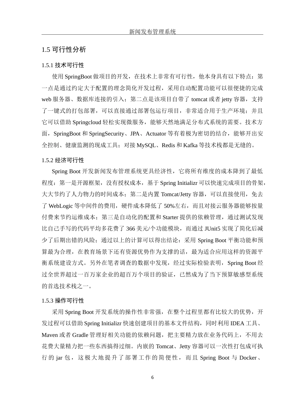 25年WH信息与计算科学 新闻发布管理系统7.41-AI0.0-约14242字符.doc_第8页