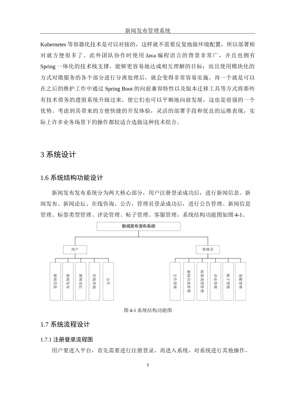 25年WH信息与计算科学 新闻发布管理系统7.41-AI0.0-约14242字符.doc_第9页