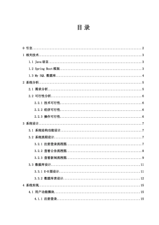 25年WH信息与计算科学 新闻发布管理系统7.41-AI0.0-约14242字符.doc