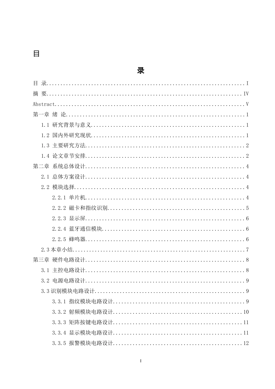 25年WH自动化-基于STM32的家用智能门禁系统设计终稿-约16480字符.docx_第1页