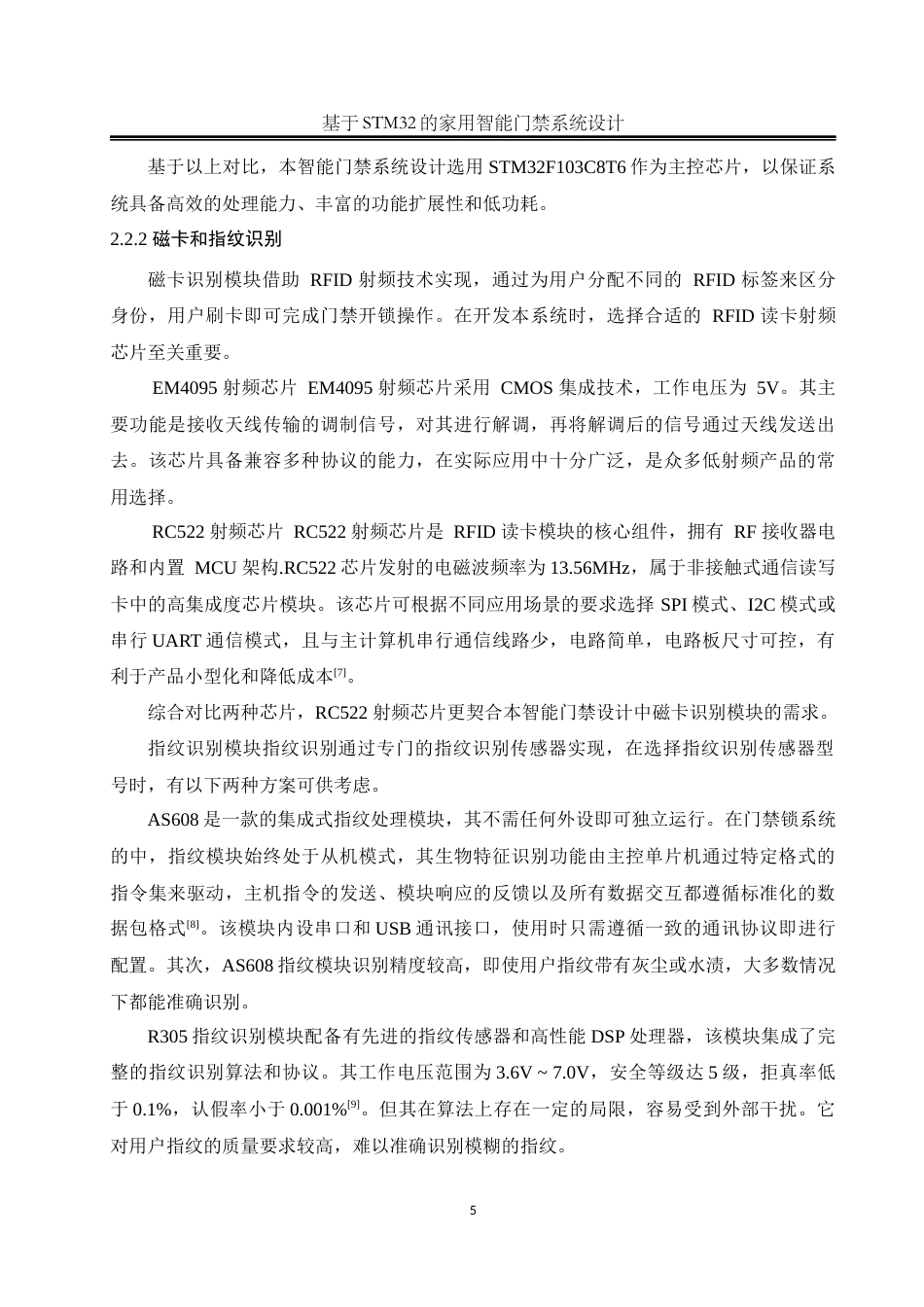 25年WH自动化-基于STM32的家用智能门禁系统设计终稿-约16480字符.docx_第10页