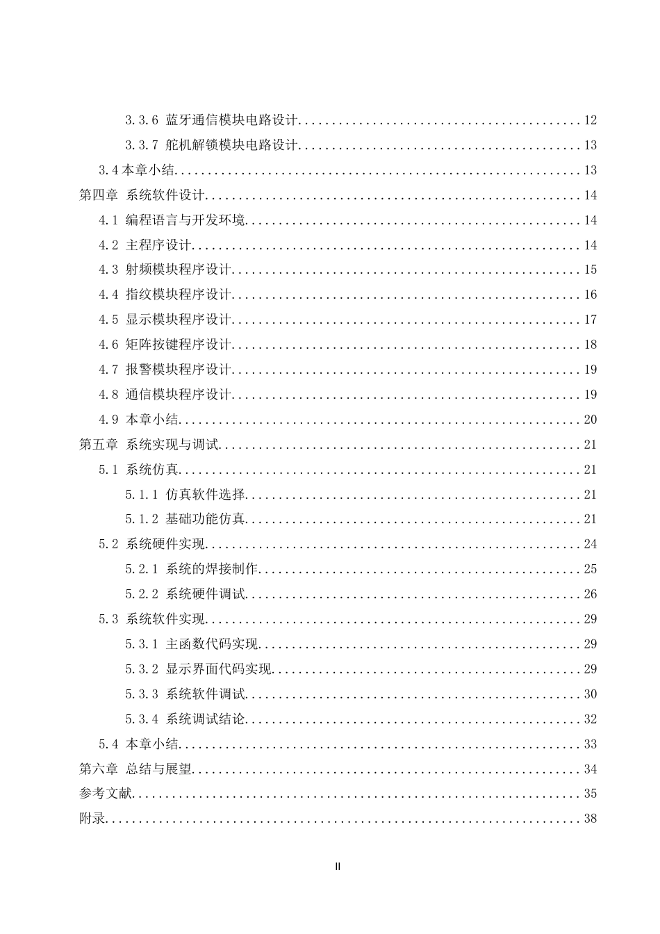 25年WH自动化-基于STM32的家用智能门禁系统设计终稿-约16480字符.docx_第2页