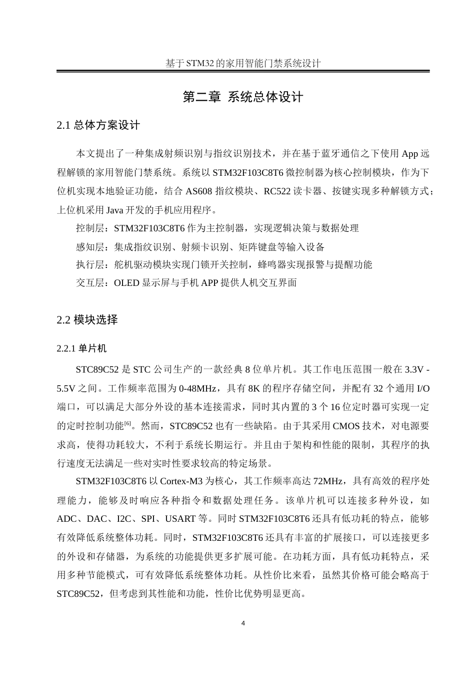 25年WH自动化-基于STM32的家用智能门禁系统设计终稿-约16480字符.docx_第9页