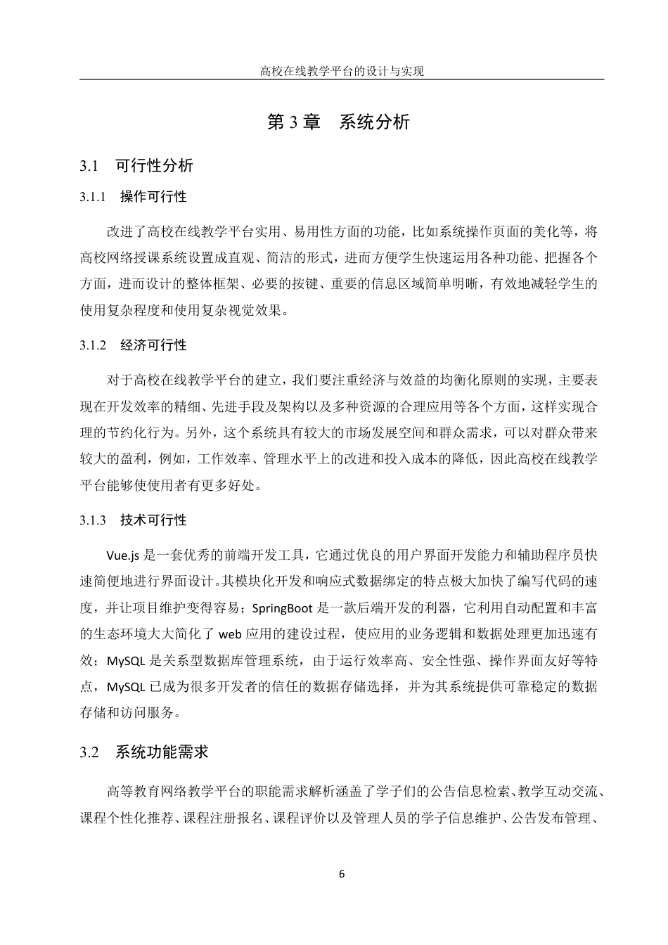 25年WH信息管理与信息系统 高校在线教学平台的设计与实现10.42-AI5.21终稿-约18760字符.pdf_第10页