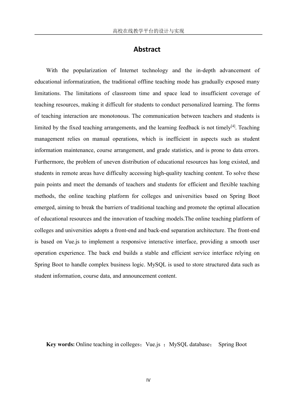 25年WH信息管理与信息系统 高校在线教学平台的设计与实现10.42-AI5.21终稿-约18760字符.pdf_第4页