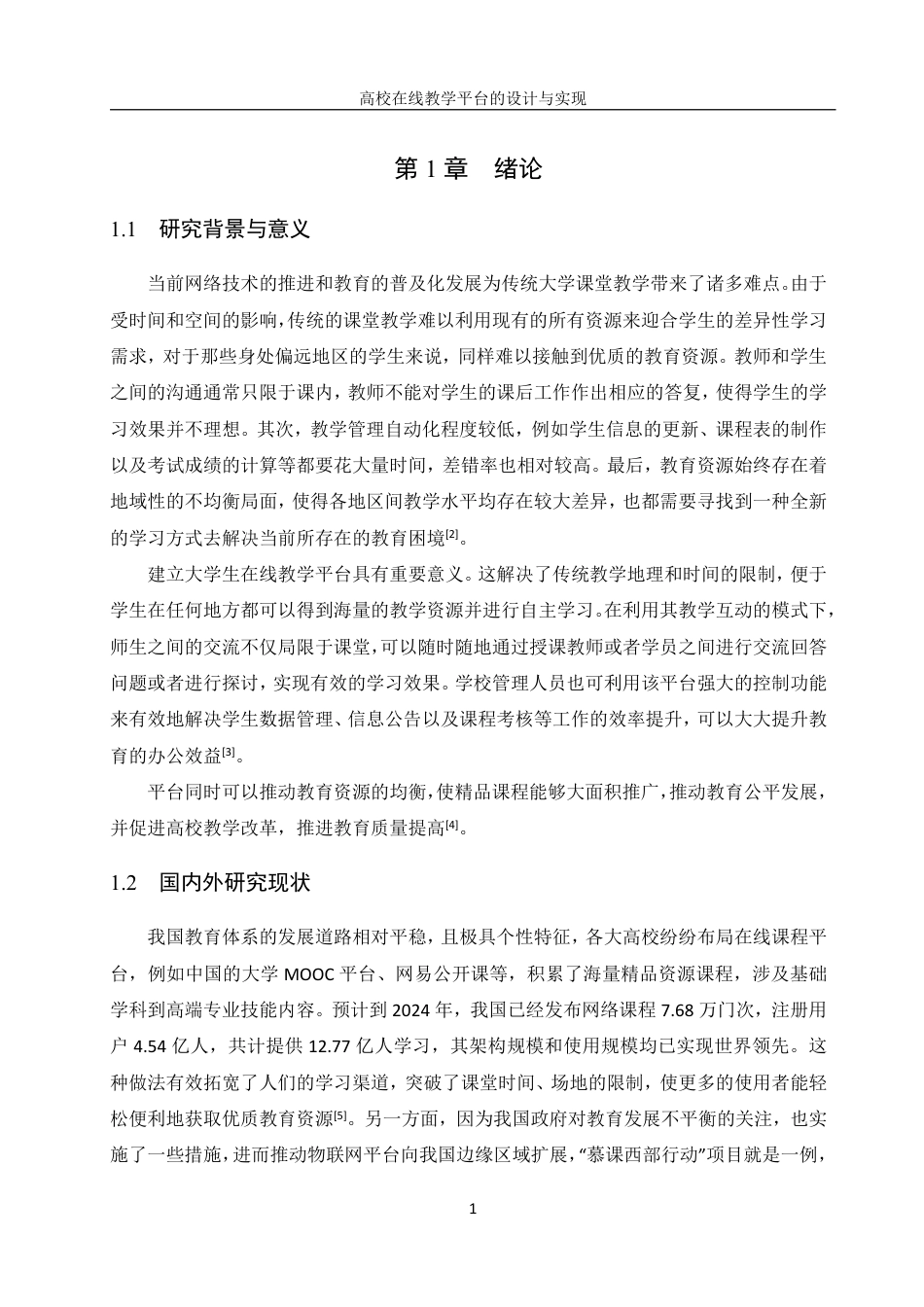 25年WH信息管理与信息系统 高校在线教学平台的设计与实现10.42-AI5.21终稿-约18760字符.pdf_第5页