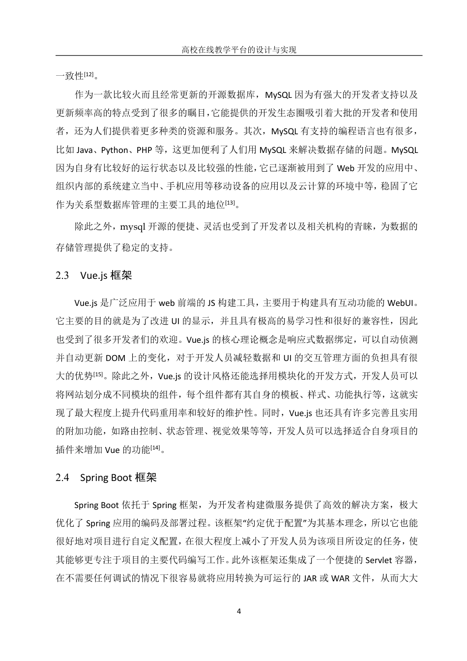 25年WH信息管理与信息系统 高校在线教学平台的设计与实现10.42-AI5.21终稿-约18760字符.pdf_第8页