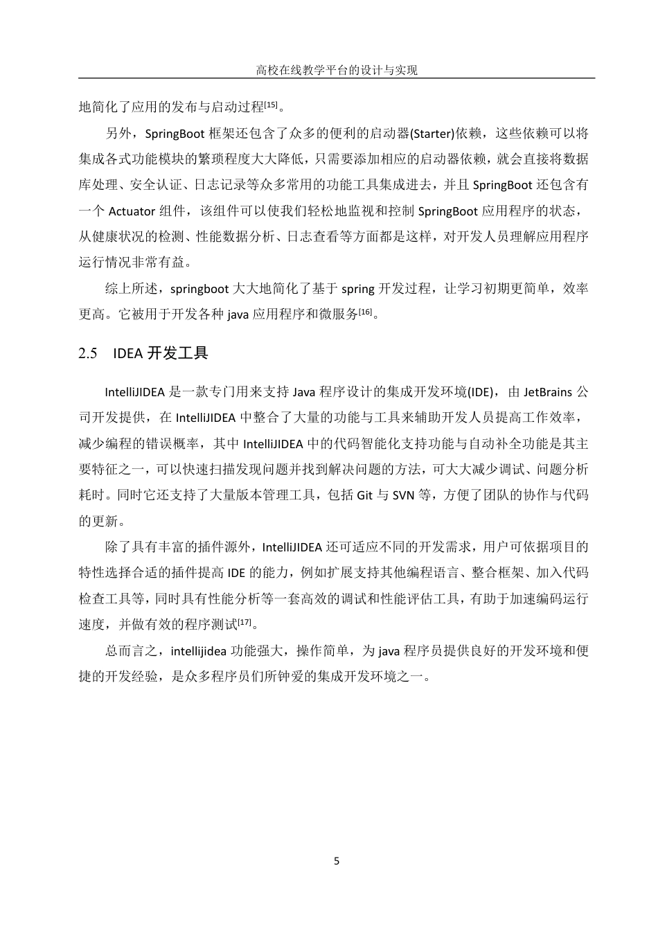 25年WH信息管理与信息系统 高校在线教学平台的设计与实现10.42-AI5.21终稿-约18760字符.pdf_第9页