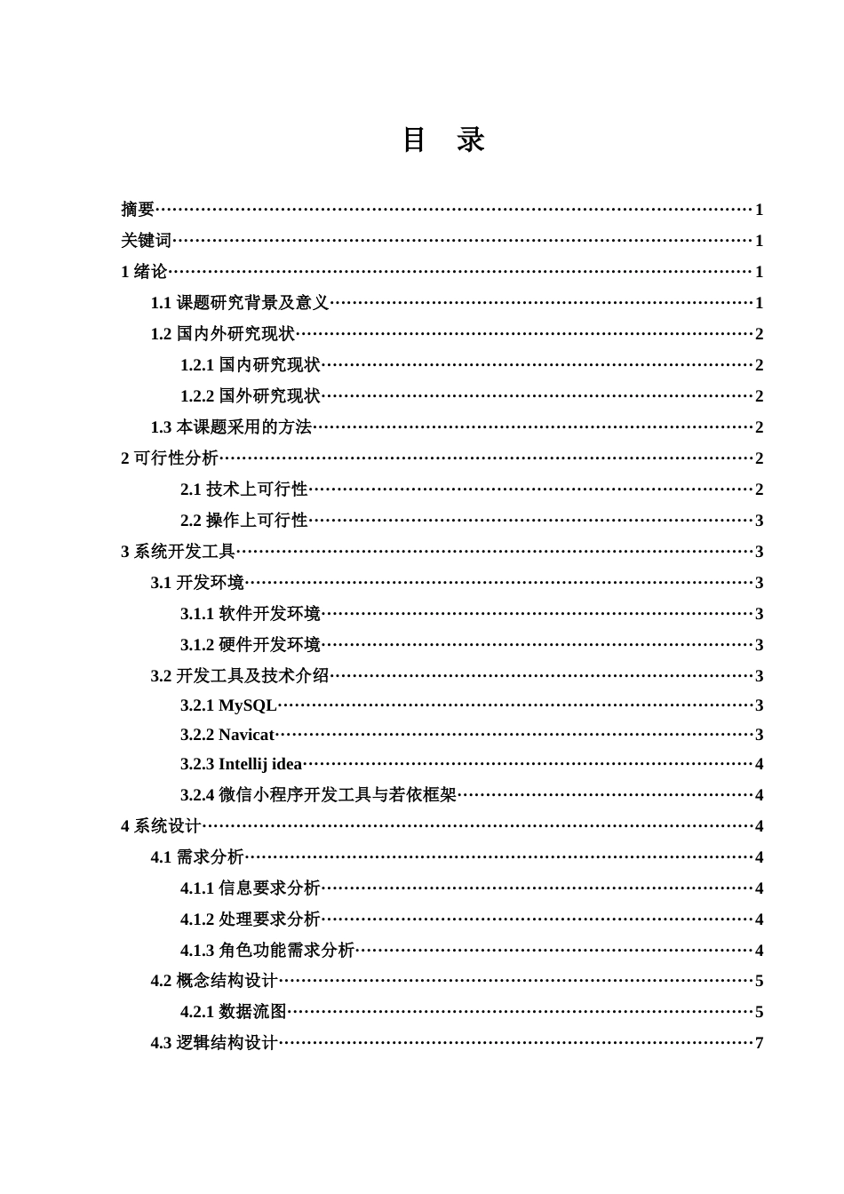 25年WH电子信息科学与技术 常德某小学教师考勤系统开发17.32-AI20.94终稿-约9193字符.docx_第1页
