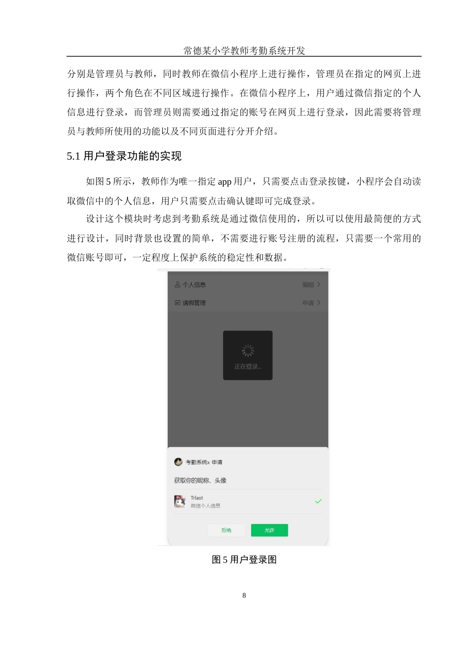 25年WH电子信息科学与技术 常德某小学教师考勤系统开发17.32-AI20.94终稿-约9193字符.docx_第10页