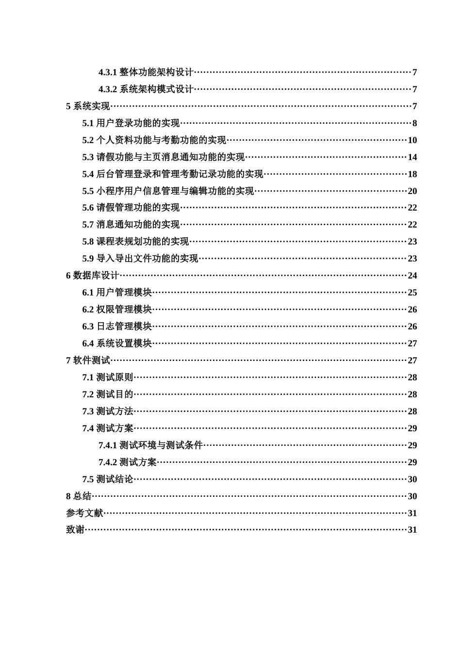 25年WH电子信息科学与技术 常德某小学教师考勤系统开发17.32-AI20.94终稿-约9193字符.docx_第2页