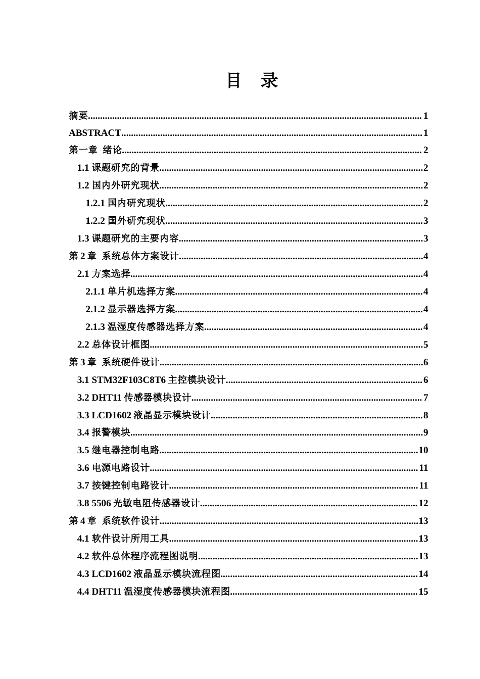 25年WH电子信息科学与技术 基于单片机的温室大棚智能监控系统设计6.54-AI9.94终稿-约13236字符.docx_第1页