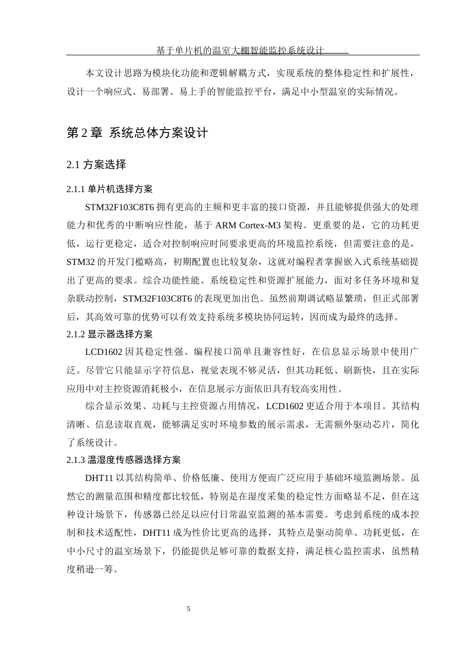 25年WH电子信息科学与技术 基于单片机的温室大棚智能监控系统设计6.54-AI9.94终稿-约13236字符.docx_第7页