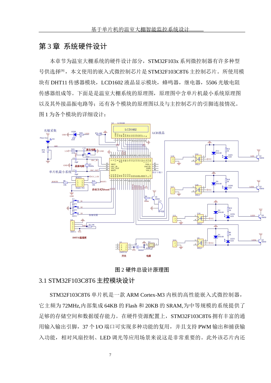 25年WH电子信息科学与技术 基于单片机的温室大棚智能监控系统设计6.54-AI9.94终稿-约13236字符.docx_第9页
