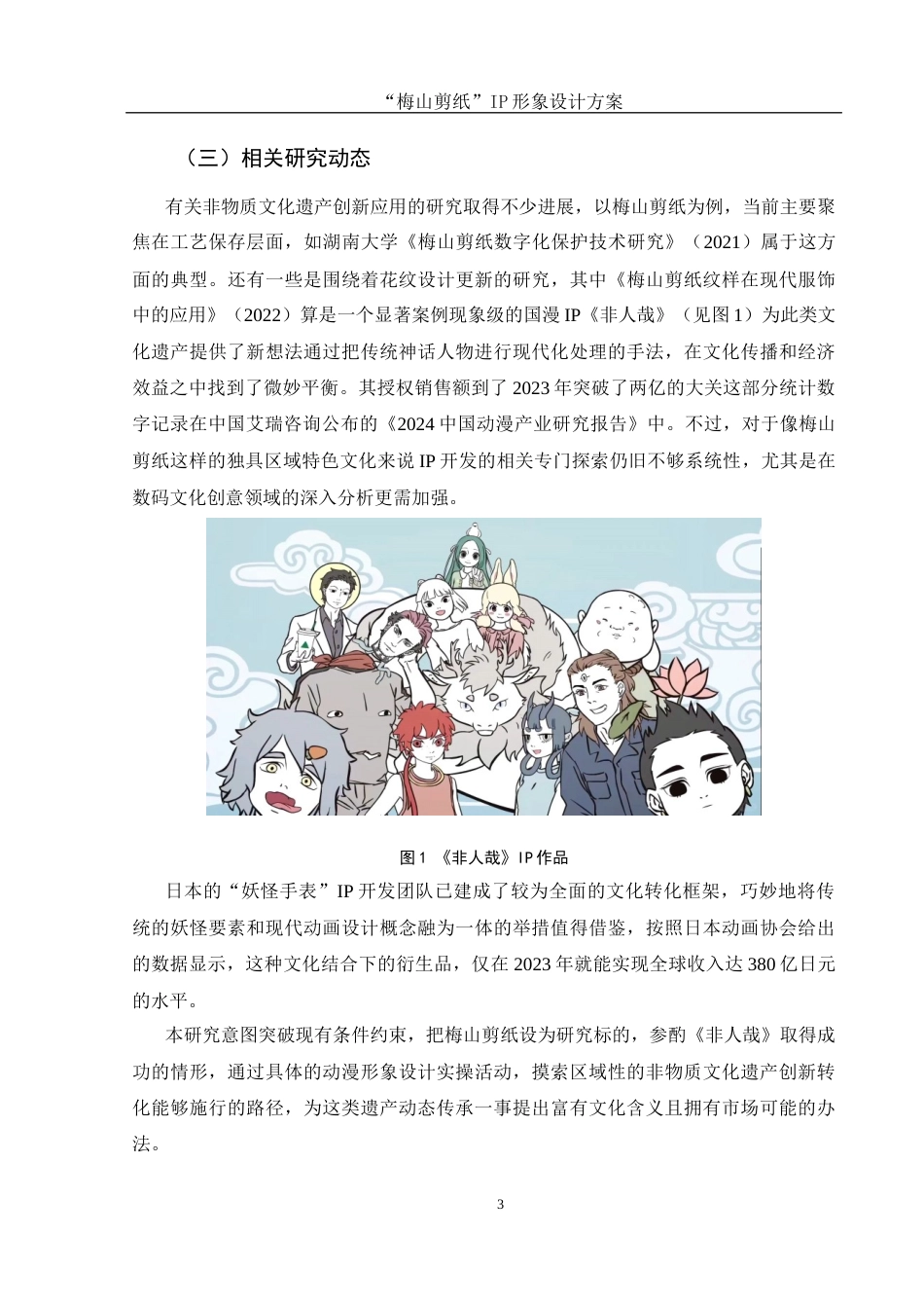 25年WH视觉传达设计 “梅山剪纸”IP形象设计方案0.69-AI14.13终稿-约8116字符.docx_第4页