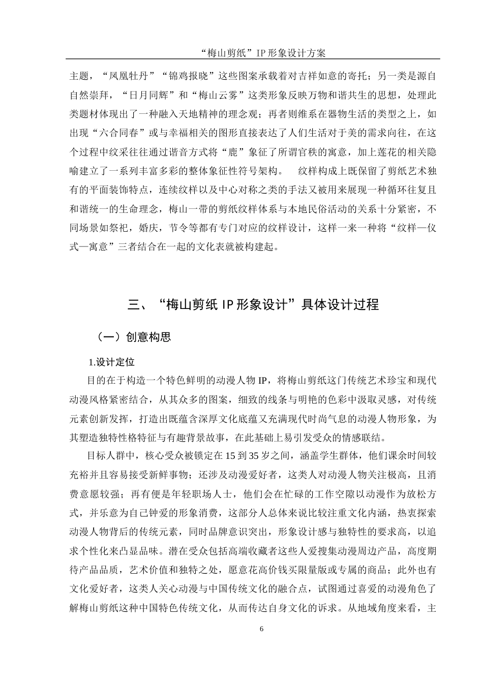 25年WH视觉传达设计 “梅山剪纸”IP形象设计方案0.69-AI14.13终稿-约8116字符.docx_第7页