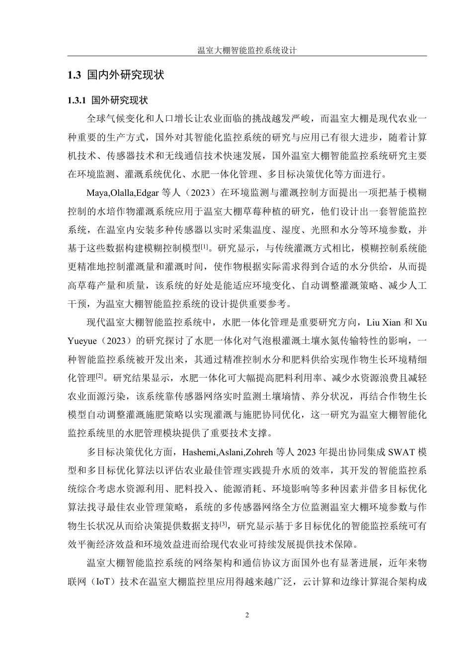 25年WH机械设计制造及其自动化 温室大棚智能监控系统设计9.56-AI6.04终稿-约21414字符.pdf_第7页