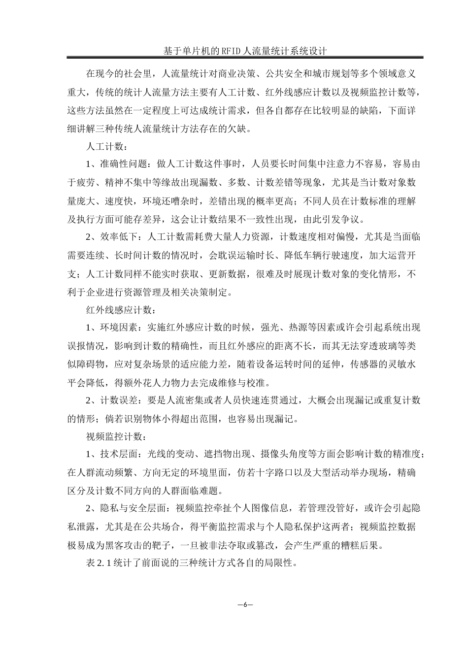 25年WH通信工程-基于单片机的RFID人流量统计系统设计终稿-约17469字符.docx_第10页