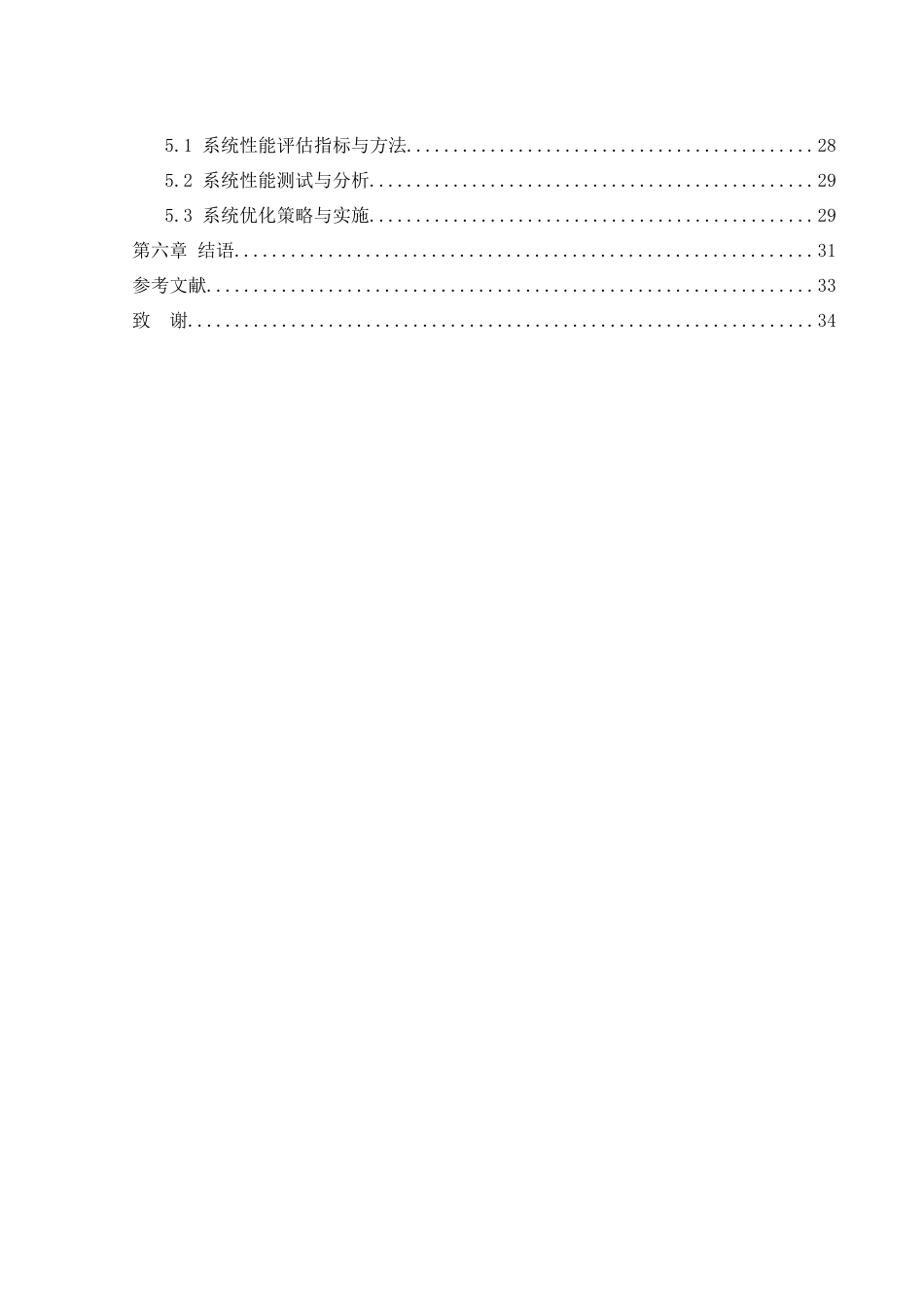 25年WH通信工程-基于单片机的RFID人流量统计系统设计终稿-约17469字符.docx_第2页
