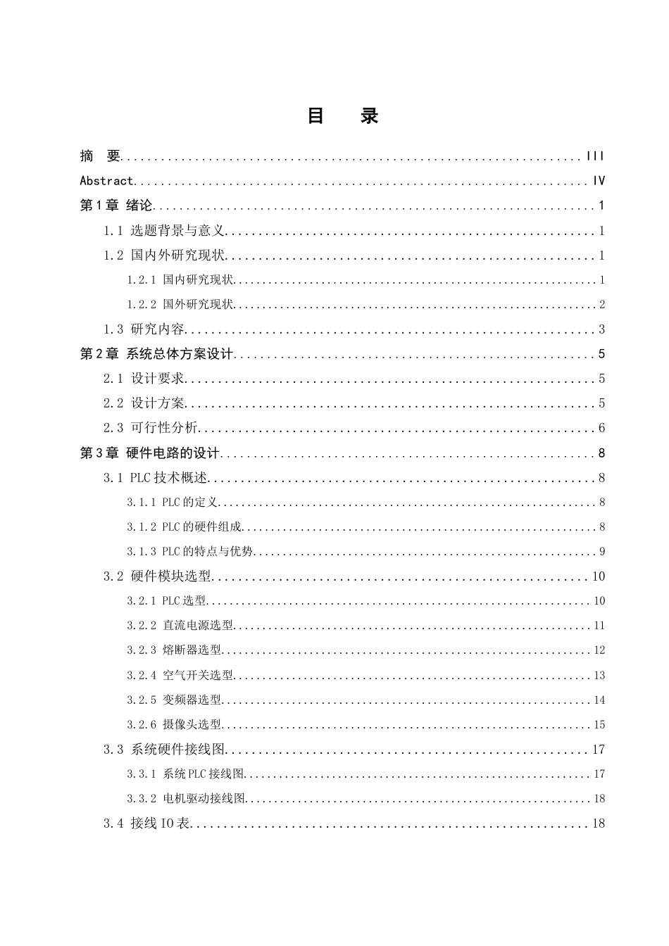 25年WH自动化-改格式版基于PLC的自动门控制系统设计定稿.docx 关键词：自动门控制；红外检测终稿-约15597字符.docx_第1页