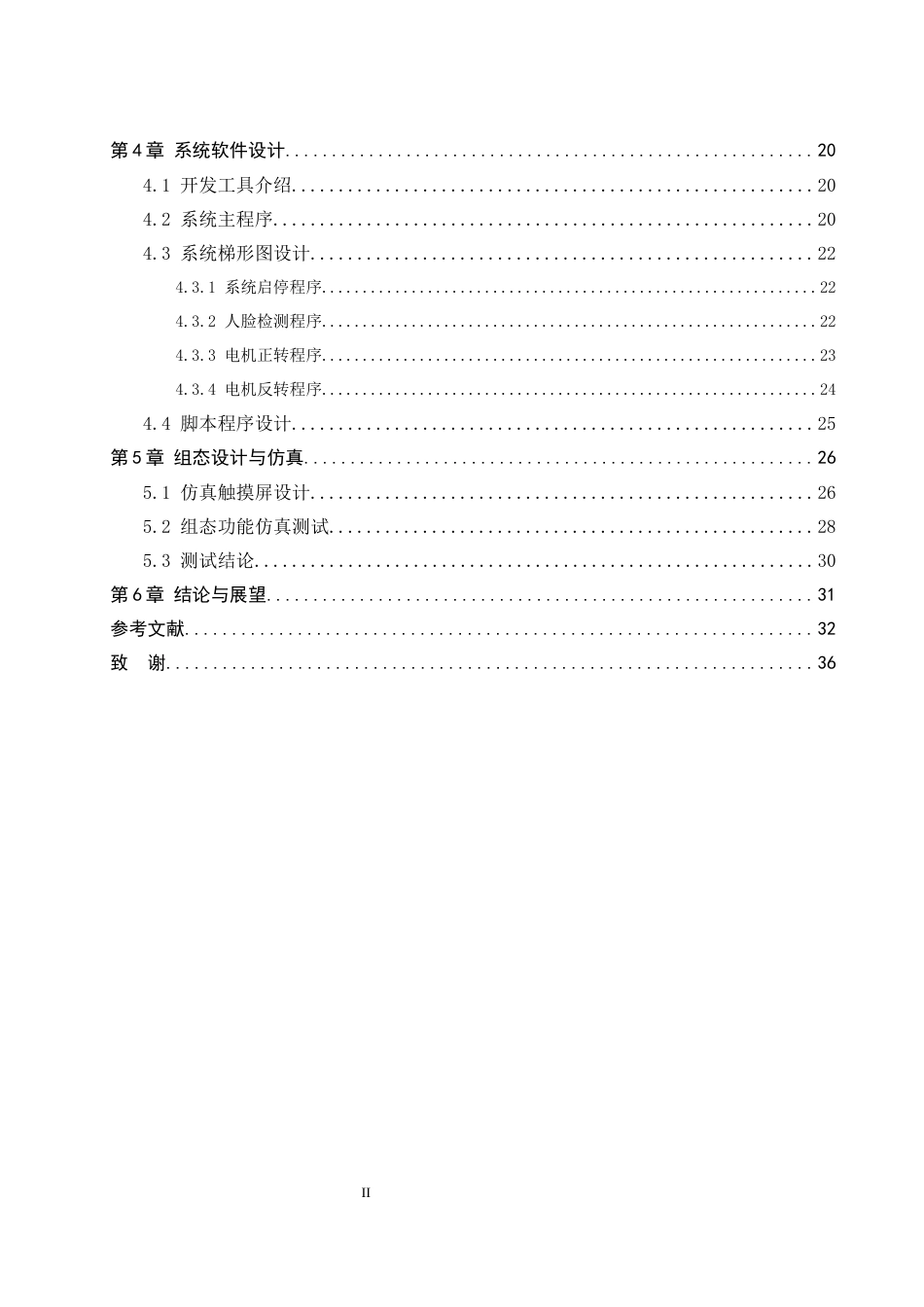 25年WH自动化-改格式版基于PLC的自动门控制系统设计定稿.docx 关键词：自动门控制；红外检测终稿-约15597字符.docx_第2页