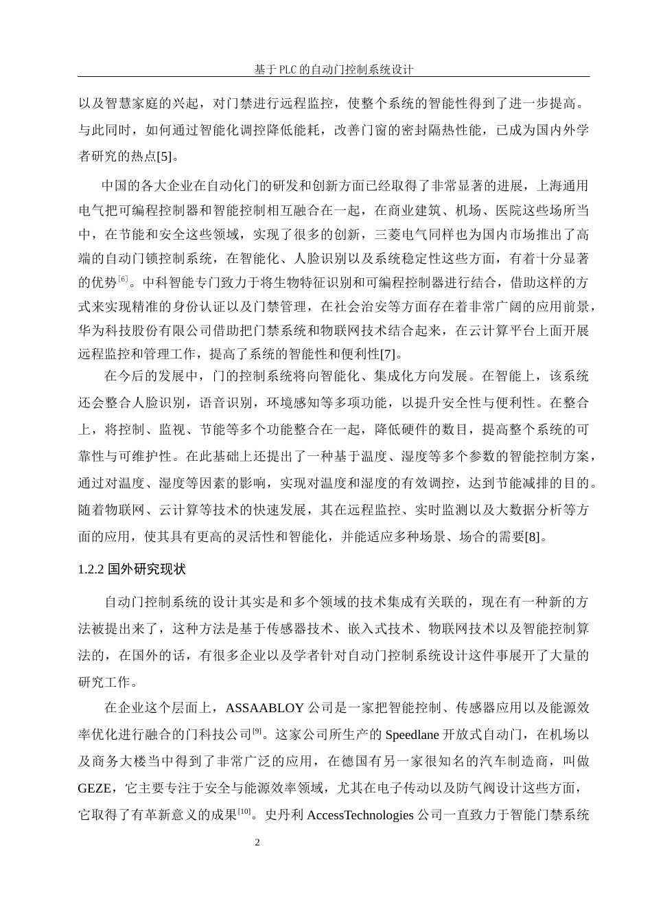 25年WH自动化-改格式版基于PLC的自动门控制系统设计定稿.docx 关键词：自动门控制；红外检测终稿-约15597字符.docx_第6页