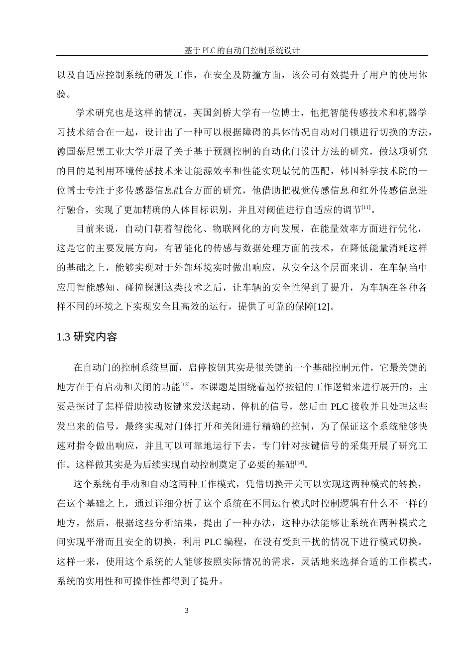 25年WH自动化-改格式版基于PLC的自动门控制系统设计定稿.docx 关键词：自动门控制；红外检测终稿-约15597字符.docx_第7页