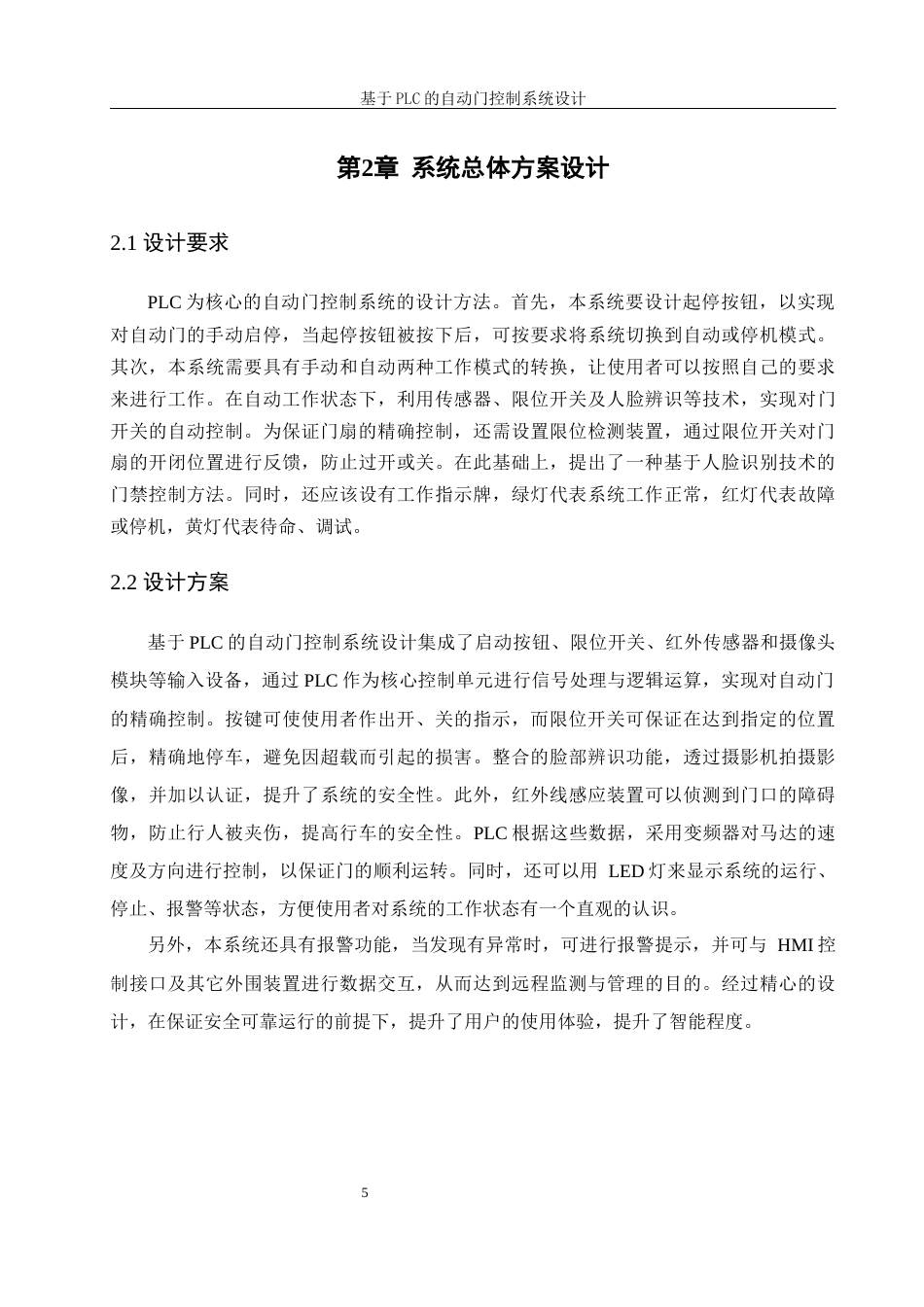 25年WH自动化-改格式版基于PLC的自动门控制系统设计定稿.docx 关键词：自动门控制；红外检测终稿-约15597字符.docx_第9页