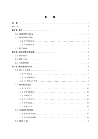 25年WH自动化-改格式版基于PLC的自动门控制系统设计定稿.docx 关键词：自动门控制；红外检测终稿-约15597字符.docx