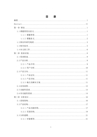 25年WH软件工程基于自然语言处理的智能客服系统设计与实现终稿-约25279字符.docx