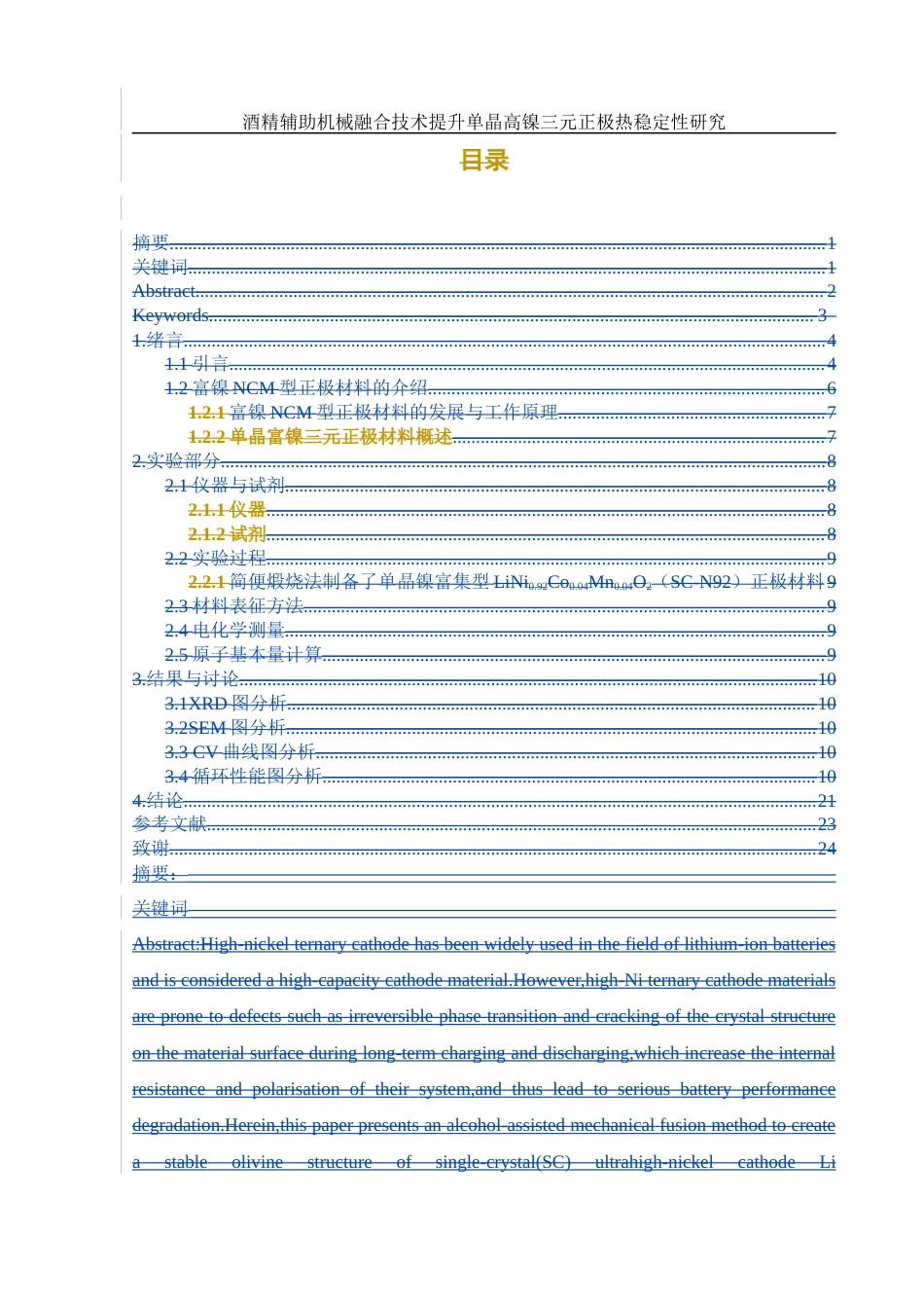 25年WH材料科学与工程 酒精辅助机械融合技术提升单晶高镍三元正极热稳定性研究13.5-AI17.74终稿-约9163字符.docx_第1页