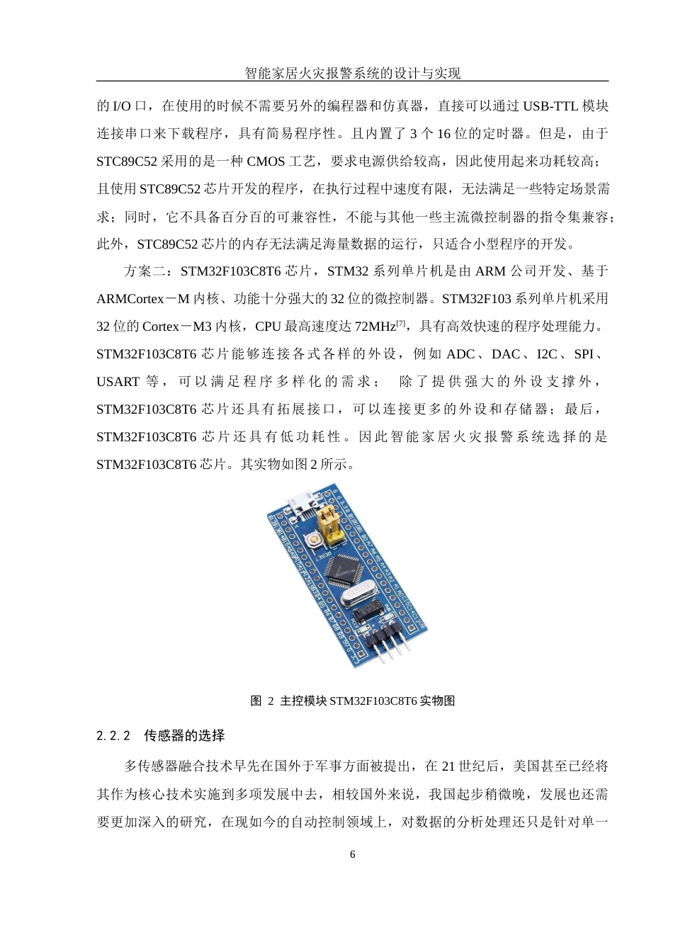 25年WH电气工程及其自动化 智能家居火灾报警系统的设计与实现27.5-AI10.21_1终稿-约15243字符.docx_第10页
