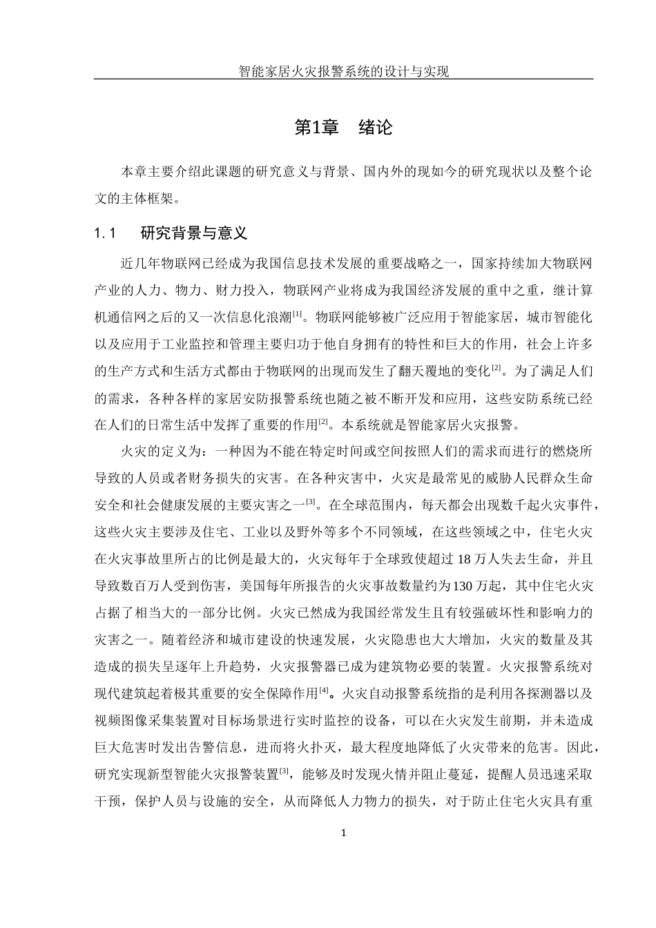 25年WH电气工程及其自动化 智能家居火灾报警系统的设计与实现27.5-AI10.21_1终稿-约15243字符.docx_第5页