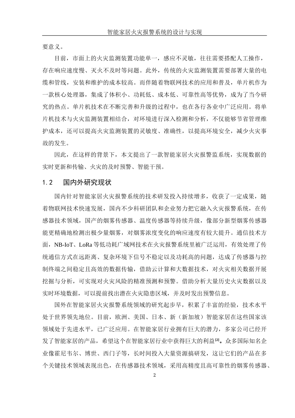 25年WH电气工程及其自动化 智能家居火灾报警系统的设计与实现27.5-AI10.21_1终稿-约15243字符.docx_第6页