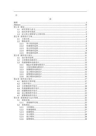 25年WH电气工程及其自动化 智能家居火灾报警系统的设计与实现27.5-AI10.21_1终稿-约15243字符.docx