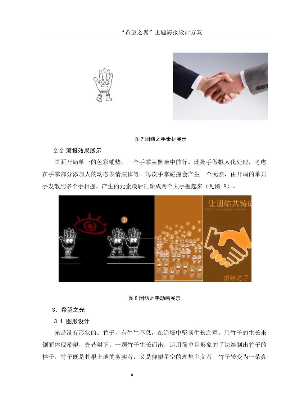 25年WH视觉传达设计 “希望之翼”主题海报设计方案0.83-AI3.57终稿-约6790字符.docx_第10页