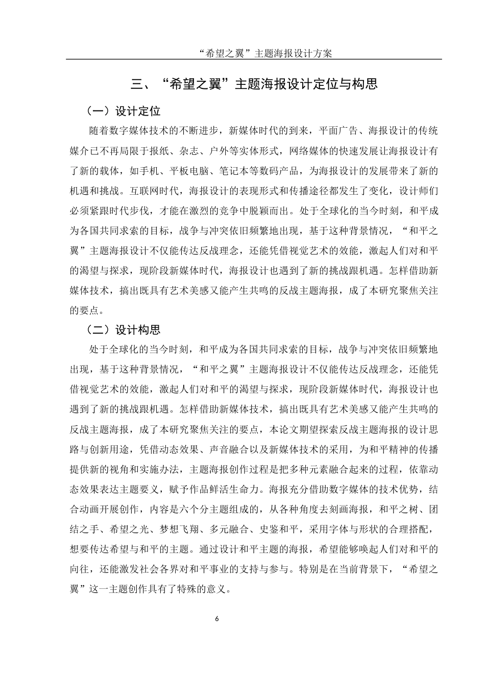 25年WH视觉传达设计 “希望之翼”主题海报设计方案0.83-AI3.57终稿-约6790字符.docx_第7页