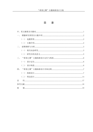 25年WH视觉传达设计 “希望之翼”主题海报设计方案0.83-AI3.57终稿-约6790字符.docx