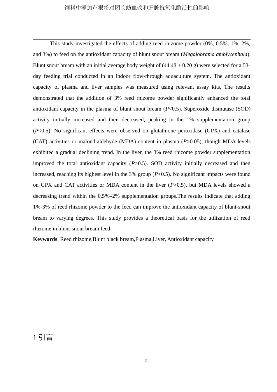 25年WH动物科学 饲料中添加芦根粉对团头鲂血浆和肝脏抗氧化酶活性的影响22.25-AI1.98最终稿-约11443字符.docx_第3页