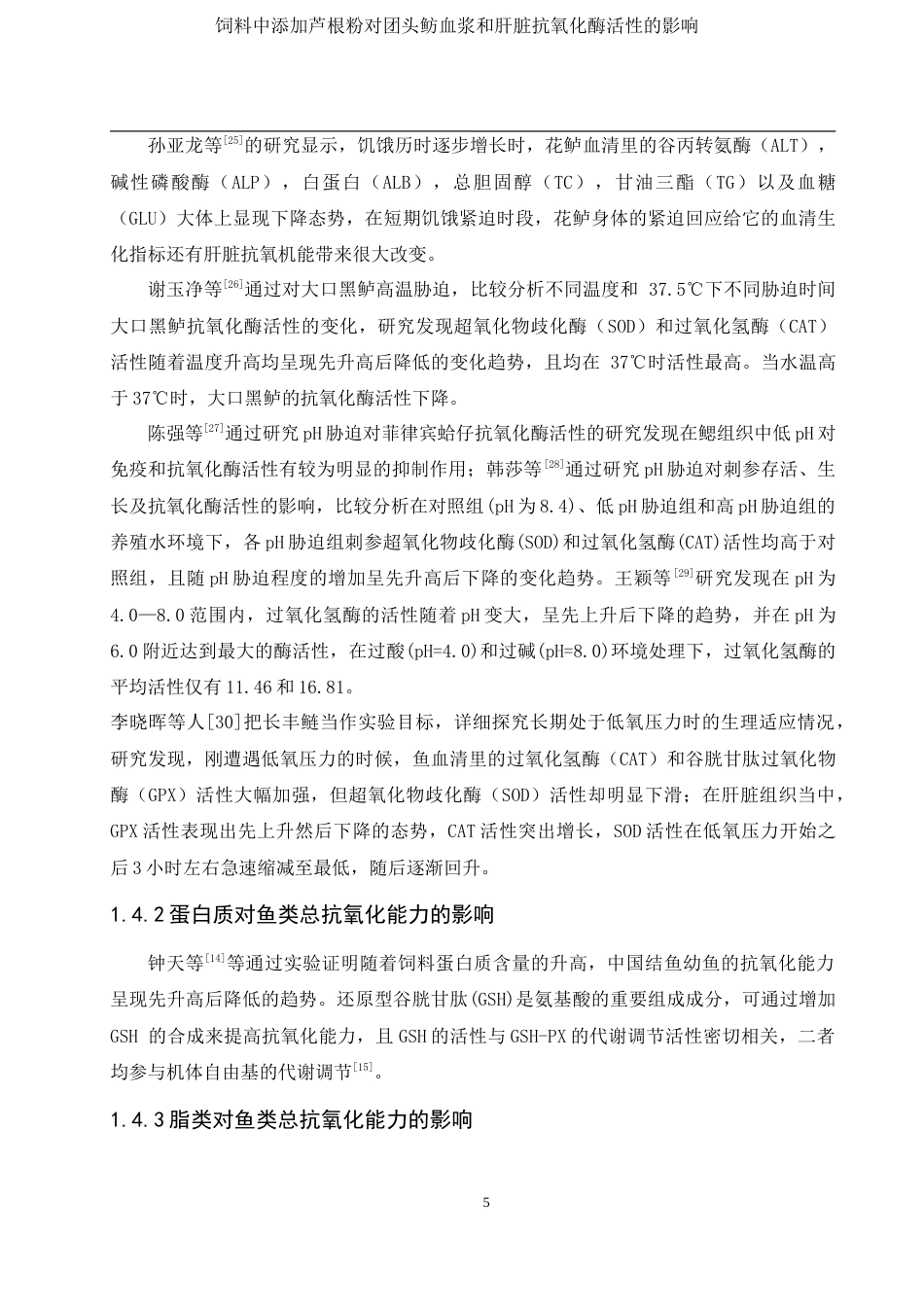 25年WH动物科学 饲料中添加芦根粉对团头鲂血浆和肝脏抗氧化酶活性的影响22.25-AI1.98最终稿-约11443字符.docx_第6页