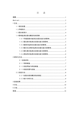 25年WH动物科学 饲料中添加芦根粉对团头鲂血浆和肝脏抗氧化酶活性的影响22.25-AI1.98最终稿-约11443字符.docx