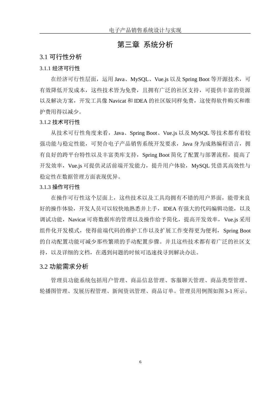 25年WH计算机科学与技术 电子产品销售系统设计与实现9.87-AI4.8_1终稿-约16226字符.docx_第10页