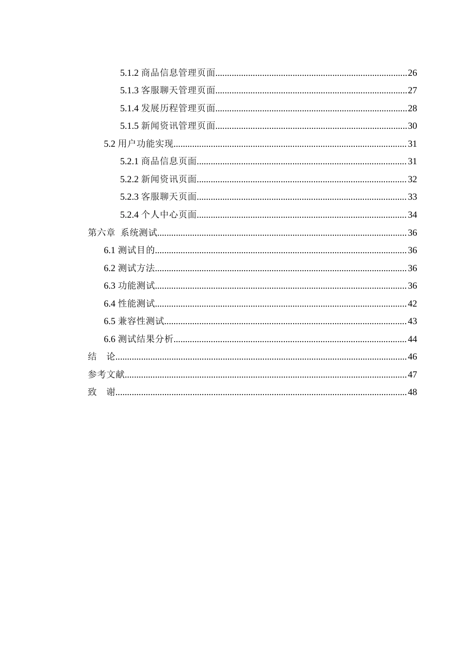 25年WH计算机科学与技术 电子产品销售系统设计与实现9.87-AI4.8_1终稿-约16226字符.docx_第2页
