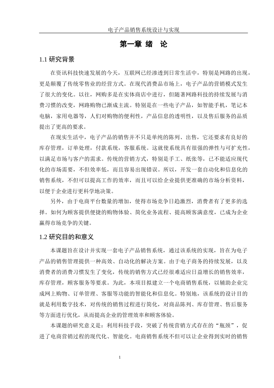 25年WH计算机科学与技术 电子产品销售系统设计与实现9.87-AI4.8_1终稿-约16226字符.docx_第5页